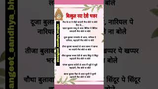 मैया के दर पे दौडी़ जाऊंगी मैया बोले ना बोले  Navratri Special Bhajan With Lyrics devotionalsongs [upl. by Stine567]