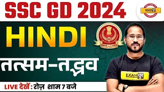 SSC GD 2024  HINDI  तत्समतद्भव  BY ABHISHEK SIR [upl. by Leuqer]