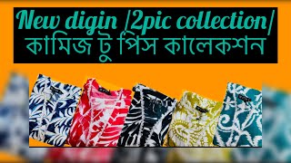 New digin 2pic collection950কামিজ টু পিস কালেকশনurbanvoguebd v201 [upl. by Alda]