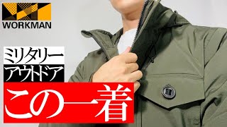 【ワークマン】2021秋冬！アウトドアM65ストレッチジャケット [upl. by Hancock]