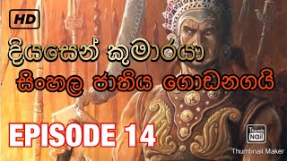 Diyasen kumaraya Diyasena kumaraya Episode 14 [upl. by Annazus76]