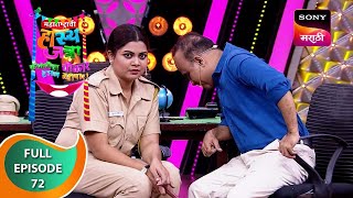 Maharashtrachi HasyaJatra  महाराष्ट्राची हास्यजत्रा  Ep 72  Full Episode [upl. by Erodeht]