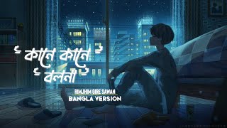 Kane Kane Bolona  Slowed  Reverb   Rim Jhim Gire Sawan  New Bengali Version  Kishore Kumar [upl. by Rosenkranz979]