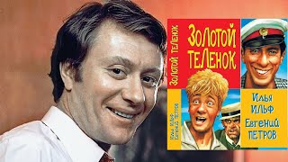 📻Золотой телёнок Читает Андрей Миронов [upl. by Kirit]