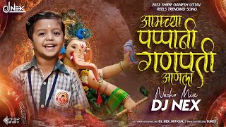 Aamchya Papani Ganpati Aala Dj Remix  DJ NEX  आमच्या पप्पांनी गणपती आणला  Ganpati Dj Song 2023 [upl. by Eph]