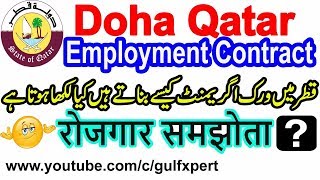 Employment Contract Qatar How to Make Employment Contract of QatarEmployment Contract Sample Qatar [upl. by Bannerman942]