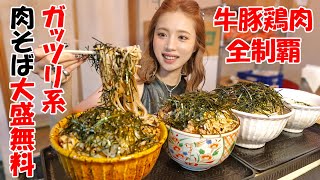 【大食い】つけ麺のようなガッツリ肉そばが大盛り無料！なぜ蕎麦にラー油を入れるのか。【ますぶちさちよ】 [upl. by Wash]