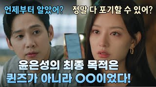 ENG결말 스포 배우들이 직접 스포 대방출 다 속았다 윤은성의 최종 목적은 퀸즈가 아니라 OO이었는데 눈물의여왕 김수현 김지원 박성훈 [upl. by Hardy]