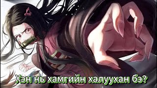 Хэн нь хамгийн халуухан бэ дугаар 4 NEZUKO KAMADO  DEMON SLAYER [upl. by Mungam71]