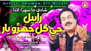 Rabel Je Gul Jehro Yar Aa  Shaman Ali Mirali Sehra  Hit Shadi Song [upl. by Adaynek947]