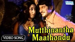 Mutthinantha Maathondu Kannada Song  Bahaddur Gandu  Dr Rajkumar  Jayanthi [upl. by Schechinger]