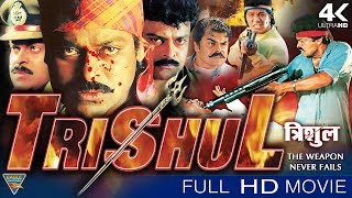 Trishul Hindi Dubbed Full Movie  Chiranjeevi Ramya Krishna Bramhanandam  Hindi Comedy Movies [upl. by Areic]