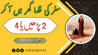 Safar ki qaza hadar mn or Hadar ki safar mn kesy سفر کی قضا گھر میں آکر [upl. by Santana]