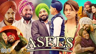 Asees Full Movie  Rana Ranbir  Asees Punjabi Movie  Rupinder Rupi  Neha Pawar  Reviews amp Facts [upl. by Aneej33]