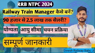 goods train manager job profile  goods train manager vacancy 2024  train manager kaise bane 2024 [upl. by Gilberto465]