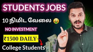 🔴 Free Rs 1500 🤑 Online PartTime Jobs for Students  work from home jobs in tamil 🔥 money [upl. by Columbus]