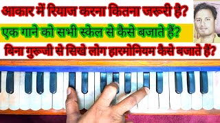 बिना गुरूजी से सिखे लोग हारमोनियम कैसे बजाते हैं HarmoniumPlan harmonium viralvideo piano [upl. by Kcarb]