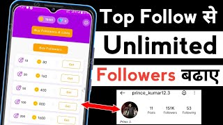 Top Follow App Se Followers Kaise Badhaye  Top follow se unlimited followers Badhaye [upl. by Eyt254]