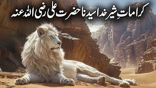 Hazrat Ali RA Ki Karamat [upl. by Etnahsal]