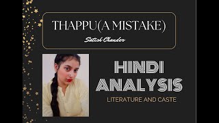 Thappu A MistakeSatish ChanderLiterature and CasteHindi analysis [upl. by Marder]