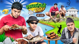 सागरेको घर quotSagare Ko Ghar”Episode 116॥ Nepali Comedy Serial॥By Sagar pandey॥october 8 2023॥ [upl. by Agace542]