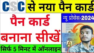 CSC se Pan Card Kaise Banaye  Apply Pan Card Through CSC  CSC Se Pan Card Apply Kaise Kare 2024 [upl. by Orferd496]