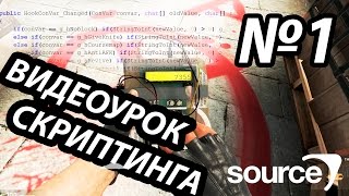 Sourcepawn урок 1  Краткий ввод в скриптинг [upl. by Eilerua]