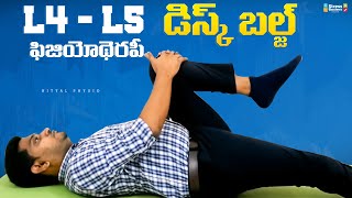 L4 L5 Disc Bulge exercises నడుంనొప్పులు L4 L5 డిస్క్ సమస్యలు పూర్తిగా పోవాలంటే [upl. by Enuj]