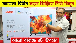 JVCO Google TV Price In BD🔥TV Price In Bangladesh 2024 😱 Smart Led Tv Price In Bangladesh 2024 [upl. by Dedie308]