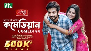 কমেডিয়ান  Yash Rohan  Nishat Priom  Comedian  New Eid Natok  Bangla Natok 2023 [upl. by Bound]