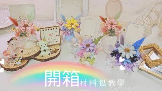 生活花藝擴香盆DIY材料包 留言卡照片夾動動手DIY 療癒小物 桌花 [upl. by Tonnie]