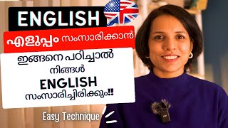 ENGLISH സംസാരിക്കാൻ പറ്റുന്നില്ലേഇങ്ങനെ പഠിച്ചു നോക്കൂ SPOKEN ENGLISH CLASS EXPLAINED IN MALAYALAM [upl. by Abrahams341]