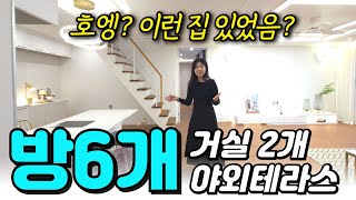 호엥 이런 집이 있었음 😯방6개 거실2개 욕실4개 야외테라스까지 갓벽한 복층 신축아파트 No1998 부천신축아파트 [upl. by Ilonka]