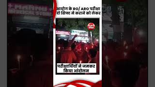 UPPSC के द्वारा RO ARO परीक्षा दो शिफ्ट मे कराने को लेकर परीक्षार्थियों ने जमकर किया आंदोलन [upl. by Ecneitap]