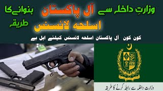 How to apply forquot All Pakistan Arms Licensequot [upl. by Nnylkcaj770]