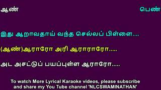 Buthisigamani petra pillai Lyrical Karaoke [upl. by Weider484]