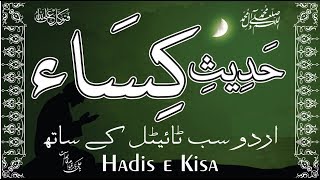 HadiseKisa  Hadith e Kisa with Urdu subtitle حدیث کساء [upl. by Herson115]