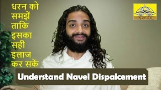 Understand Solar Plexus Imbalance  What is Navel Displacement  Nabhi Ka Digna  Nityanandam Shree [upl. by Dnomar372]