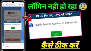 Invalid mobile number or password ofss Bihar login problem fix  ofss portal login nahi ho raha 2024 [upl. by Nov633]