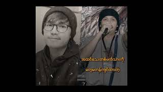 အတ္တ Sone Phyo  Rap Kyat Pha [upl. by Tolley]