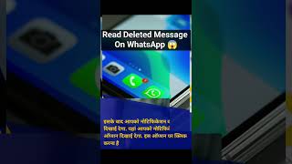 How To ReadRecover Deleted Message on WhatsApp  tech shorts whatsapp  technicalcaptanji [upl. by Hekker]