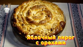 🍎ЯБЛОЧНЫЙ ПИРОГ с корицей и грецкими орехами🍏Рецепт вкусной сдобной выпечки с яблоками🍎🍏🍎 [upl. by Bobker582]