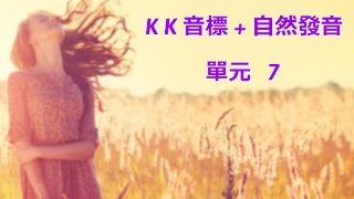 單元7 英語KK音標＋英語自然發音 [upl. by Ahlgren865]