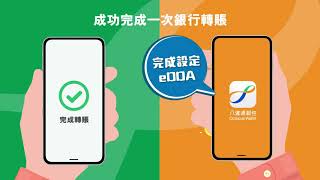 【八達通銀包】設立「轉數快」銀行轉賬eDDA，即時增值八達通卡 [upl. by Tratner]