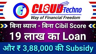 Cloud Techno Spot Loan Full Business Plan in Hindi  Get Loan without Interest [upl. by Atiuqiram]