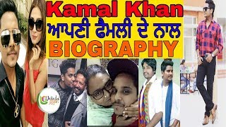 Kamal khan  Biography  Family  Father  Mother  Wife  Lifestyle  House  Cars Unlimited Gyan [upl. by Manvell680]