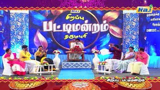 Diwali Sirappu Pattimandram  Promo  02  Madurai Muthu amp Team  31 Oct 2024  0900 AM  Raj Tv [upl. by Padgett312]