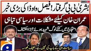 PTI Protest  How many people were martyred  Bushra Bibi Arrested Faisal Vawdas Big Revelations [upl. by Nilok]