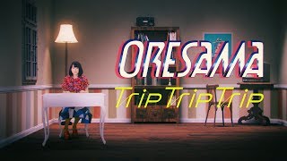 ORESAMA  Trip Trip Trip MUSIC VIDEO（TVアニメ『魔法陣グルグル』OP主題歌） [upl. by Seaver81]