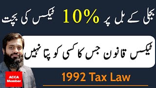 Saving of Income Tax on Electricity Bill  Rented Property  10 Tax Saving  FBR  Income Tax [upl. by Camila]